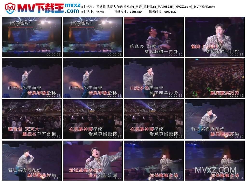 谭咏麟-我爱大自然(演唱会)_粤语_流行歌曲_MA408235